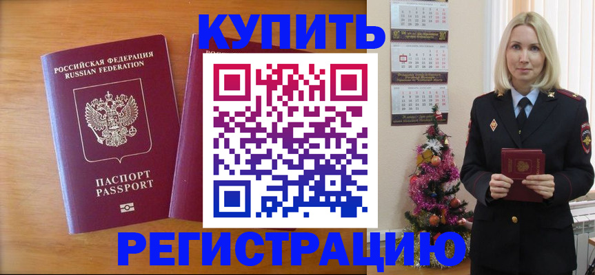 временная регистрация недорого в Сургуте