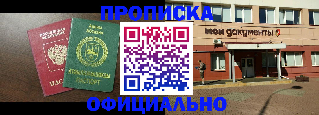 прописка 2025 в Сургуте